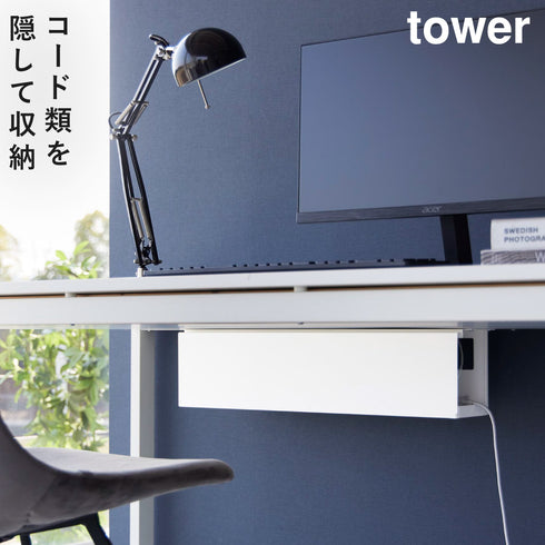 デスク下天板ケーブルラック タワー ロング